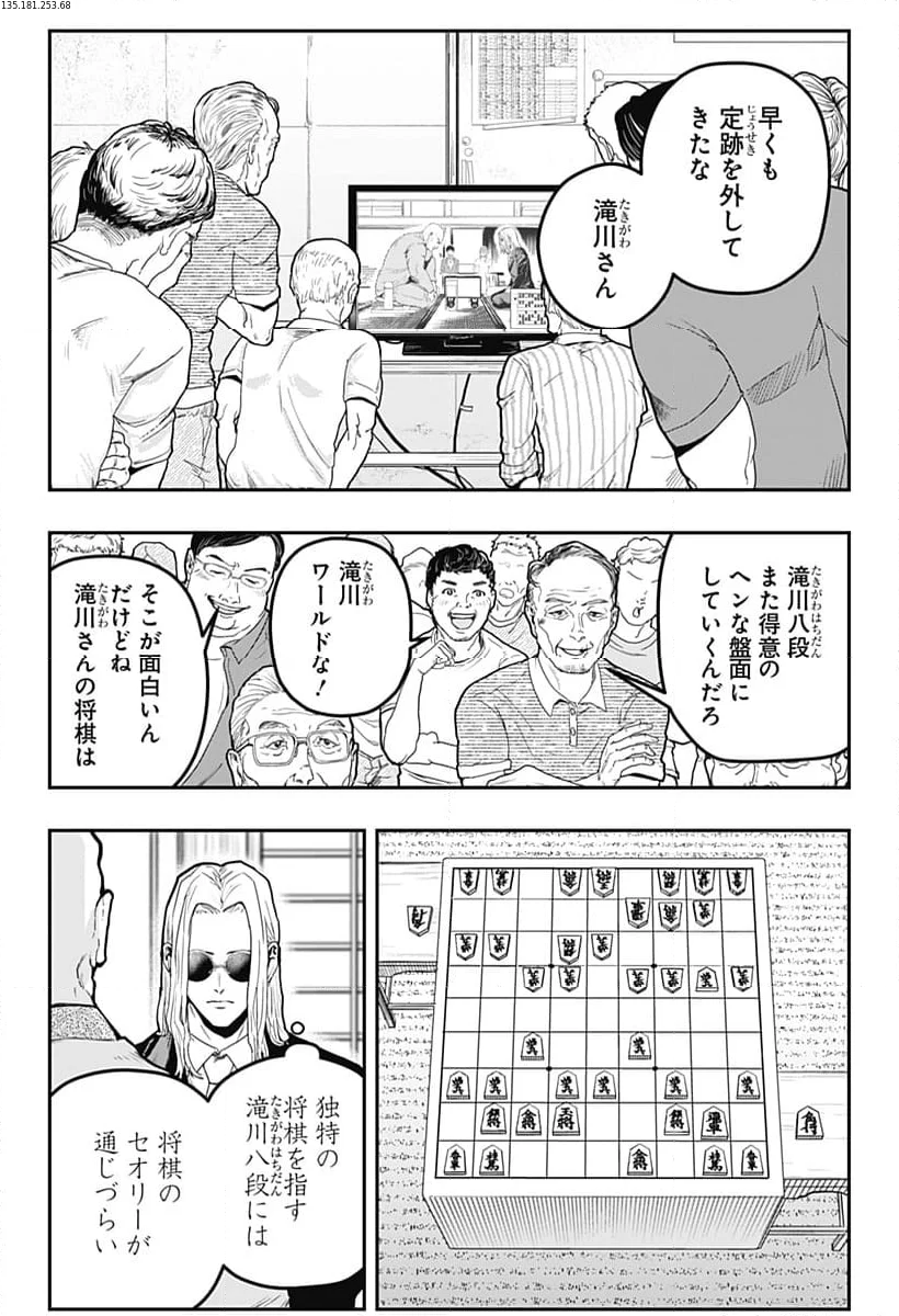 バンオウ-盤王- 第38話 - Page 4