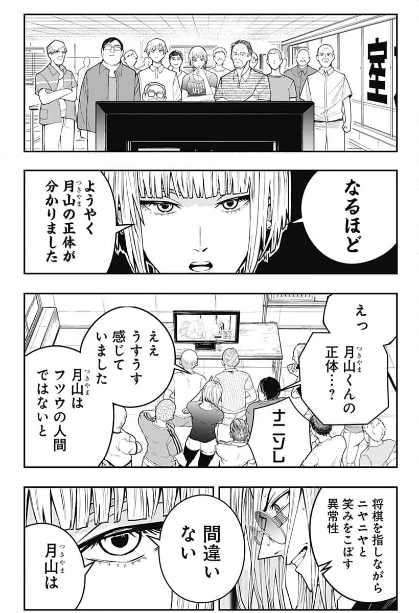 バンオウ-盤王- 第38話 - Page 34