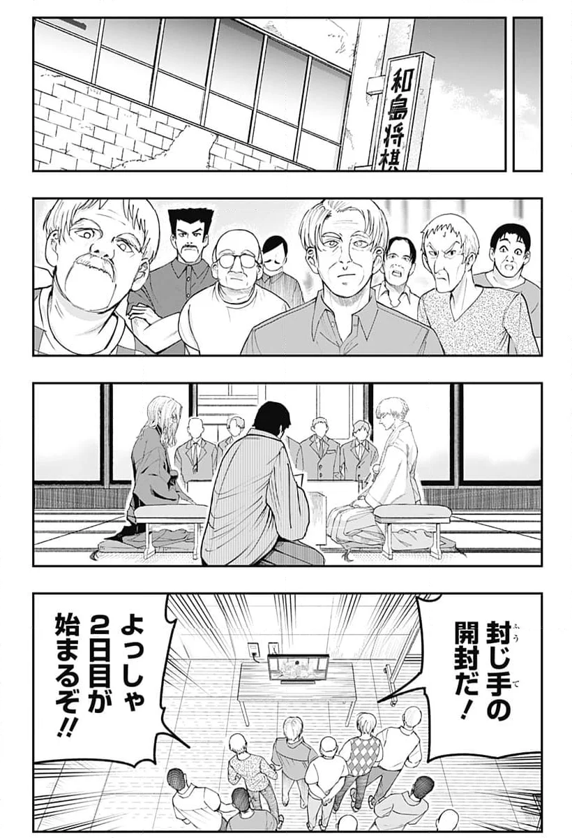 バンオウ-盤王- 第60話 - Page 17