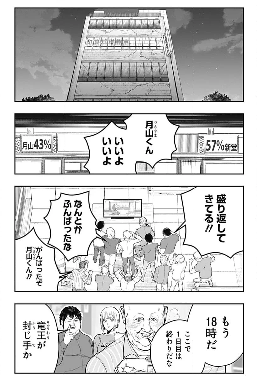 バンオウ-盤王- 第60話 - Page 3