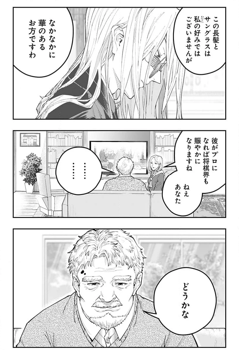 バンオウ-盤王- 第60話 - Page 8