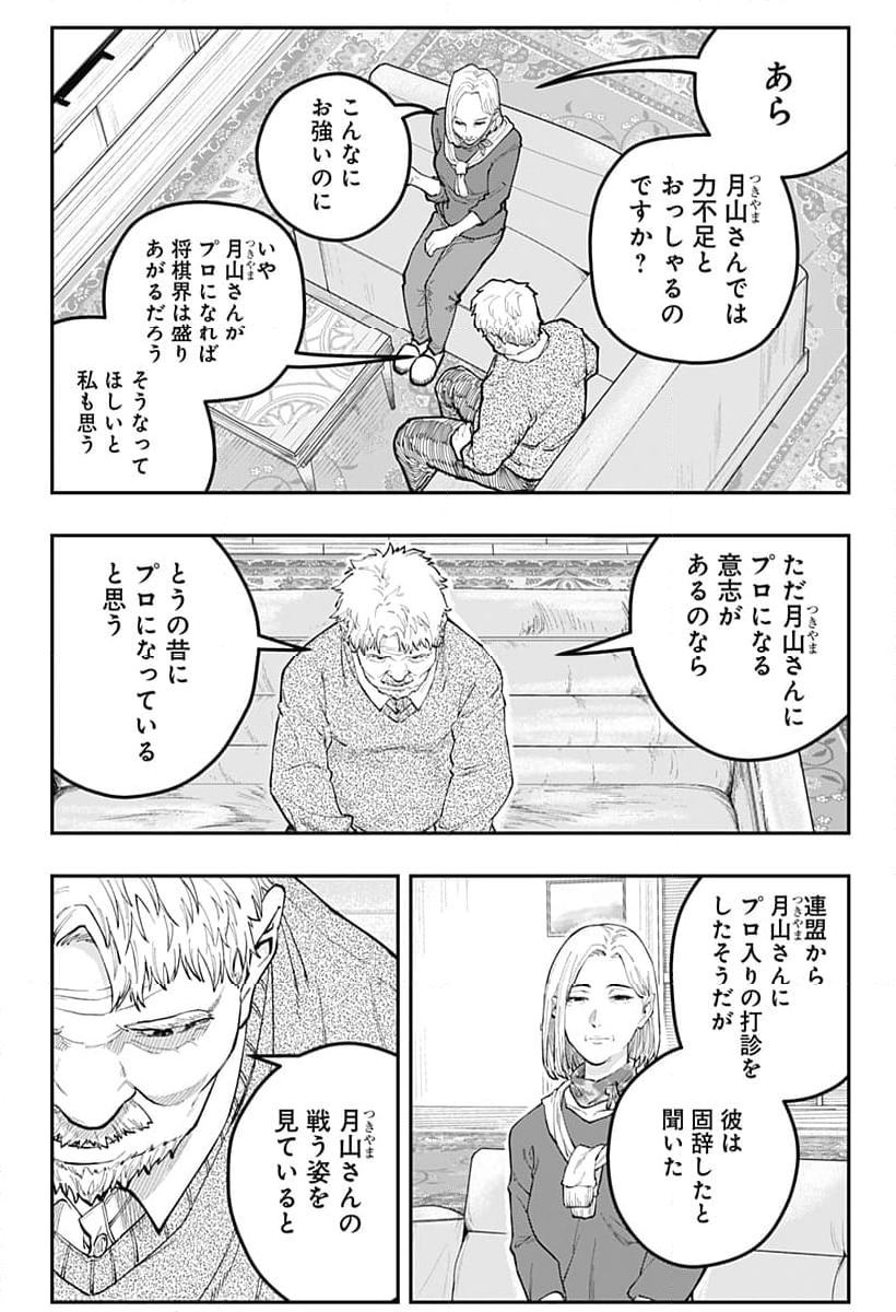 バンオウ-盤王- 第60話 - Page 9