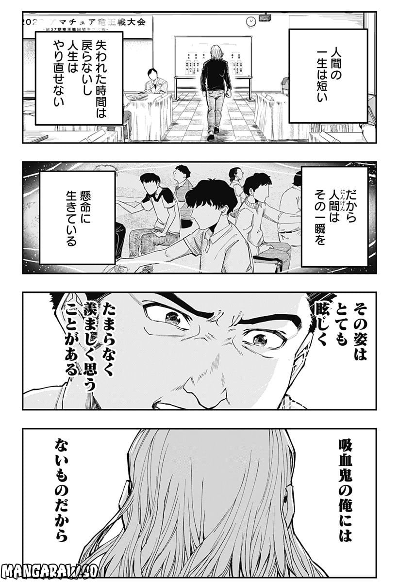 バンオウ-盤王- 第8話 - Page 22