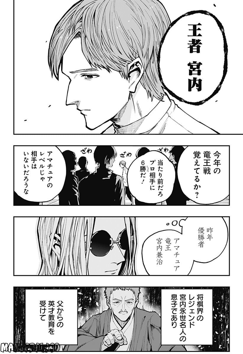 バンオウ-盤王- 第8話 - Page 6