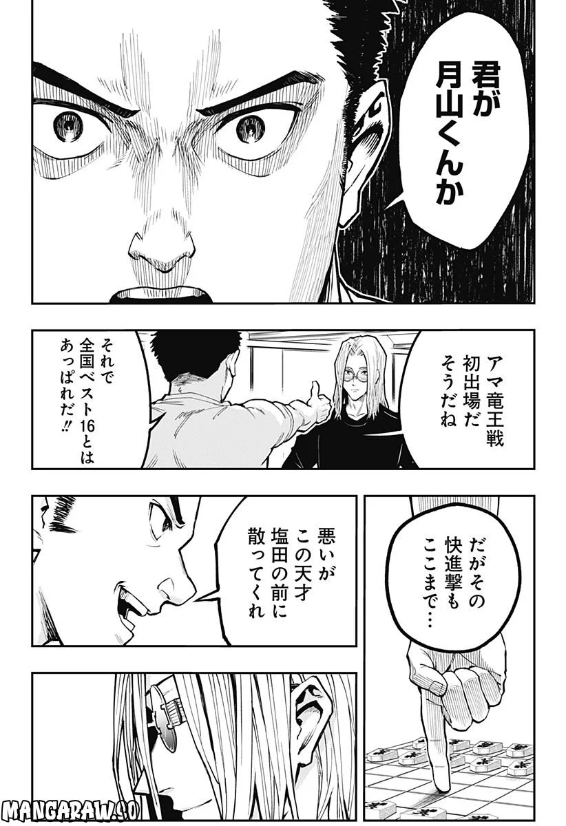 バンオウ-盤王- 第8話 - Page 10