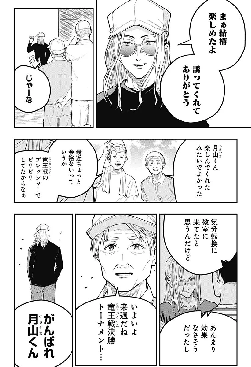 バンオウ-盤王- 第30話 - Page 14