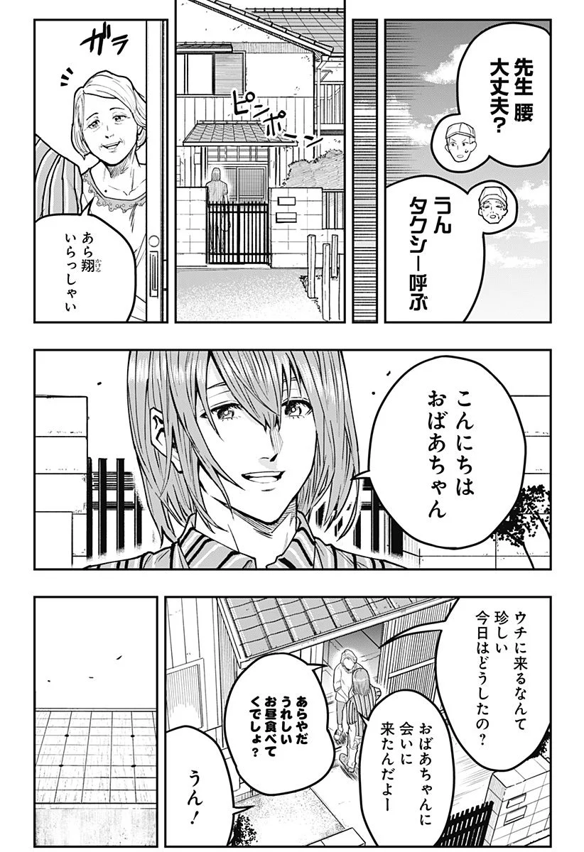 バンオウ-盤王- 第30話 - Page 15