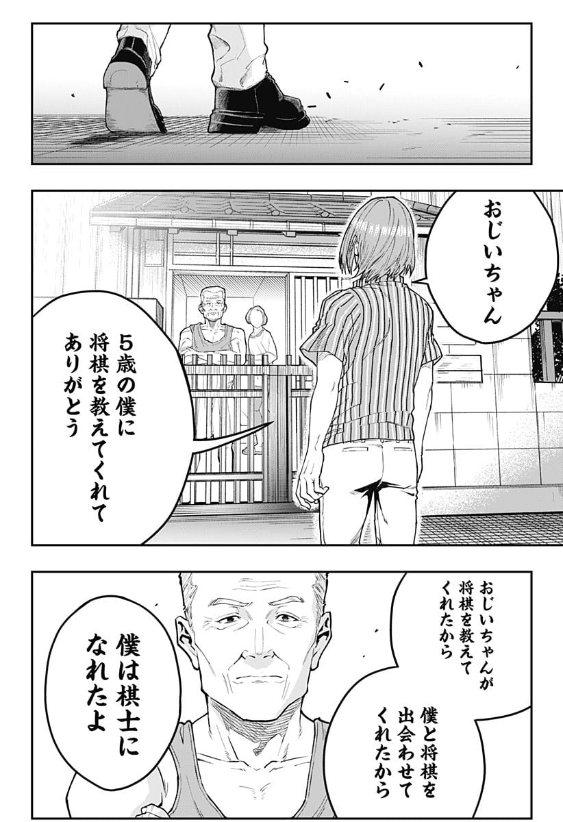 バンオウ-盤王- 第30話 - Page 20