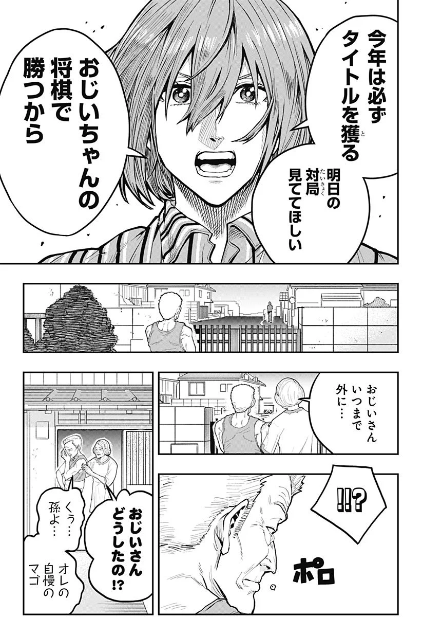 バンオウ-盤王- 第30話 - Page 21