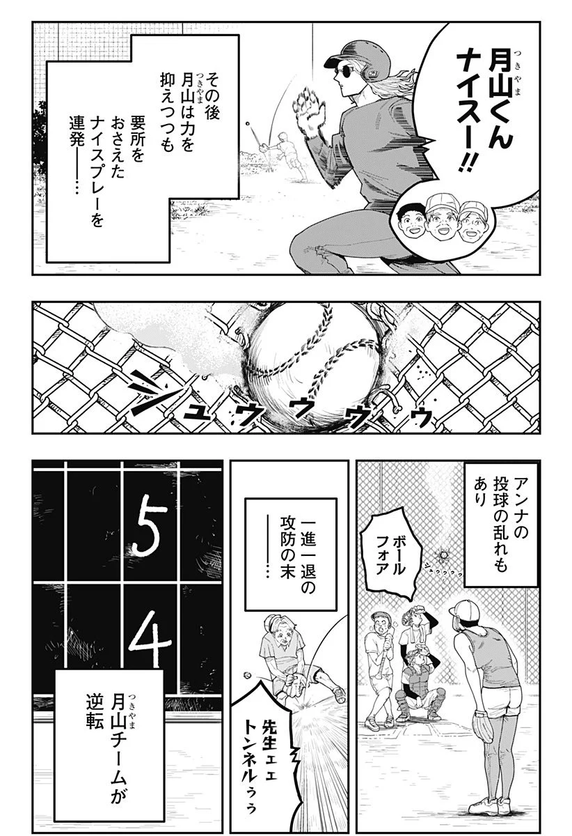 バンオウ-盤王- 第30話 - Page 10