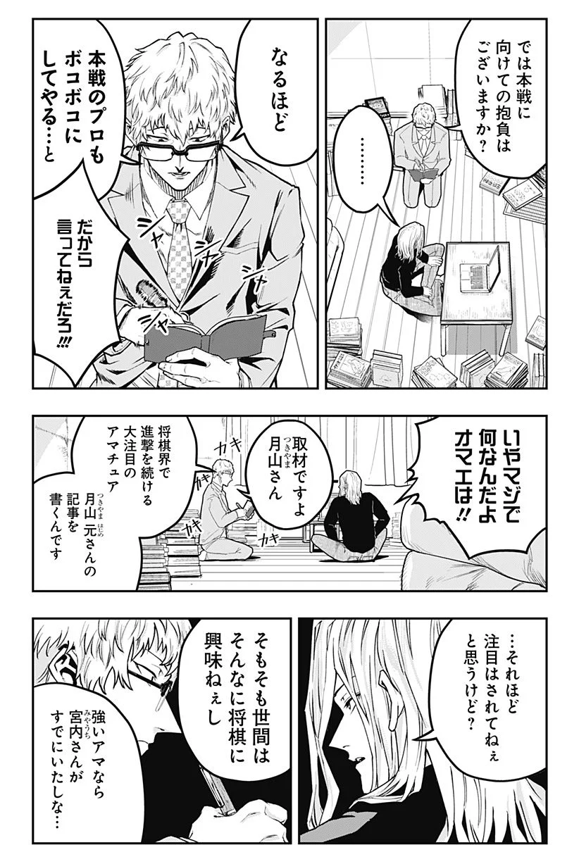 バンオウ-盤王- 第29話 - Page 4