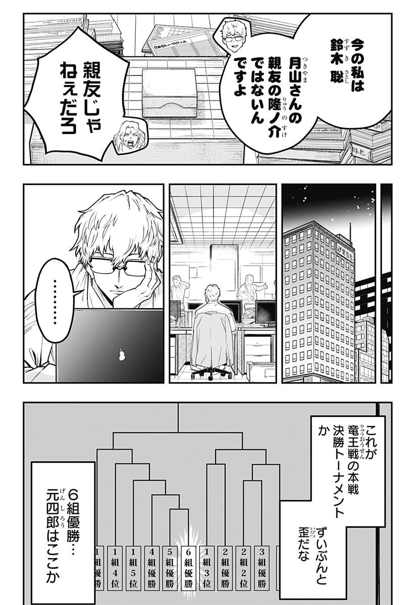 バンオウ-盤王- 第29話 - Page 6