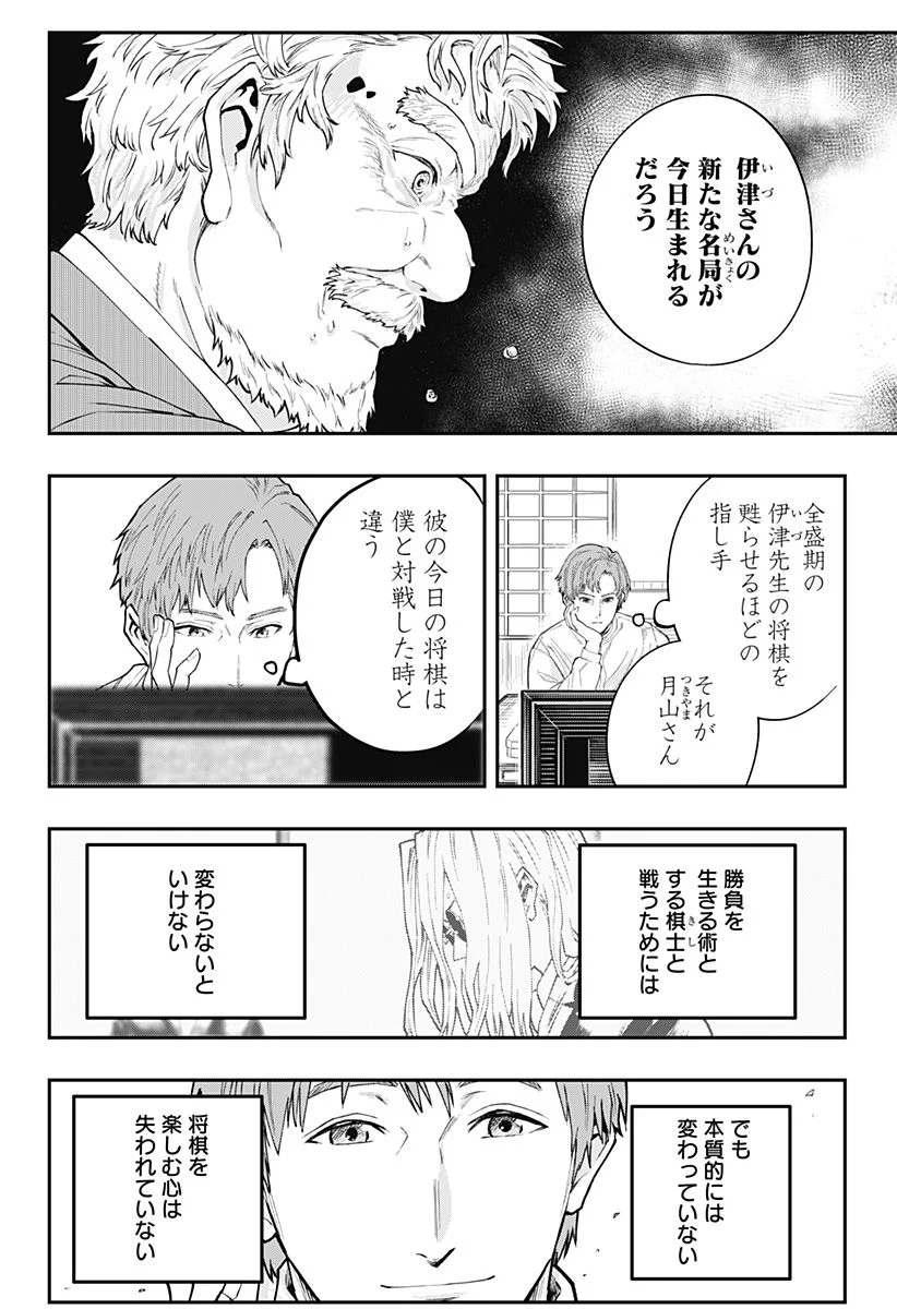 バンオウ-盤王- 第27話 - Page 12