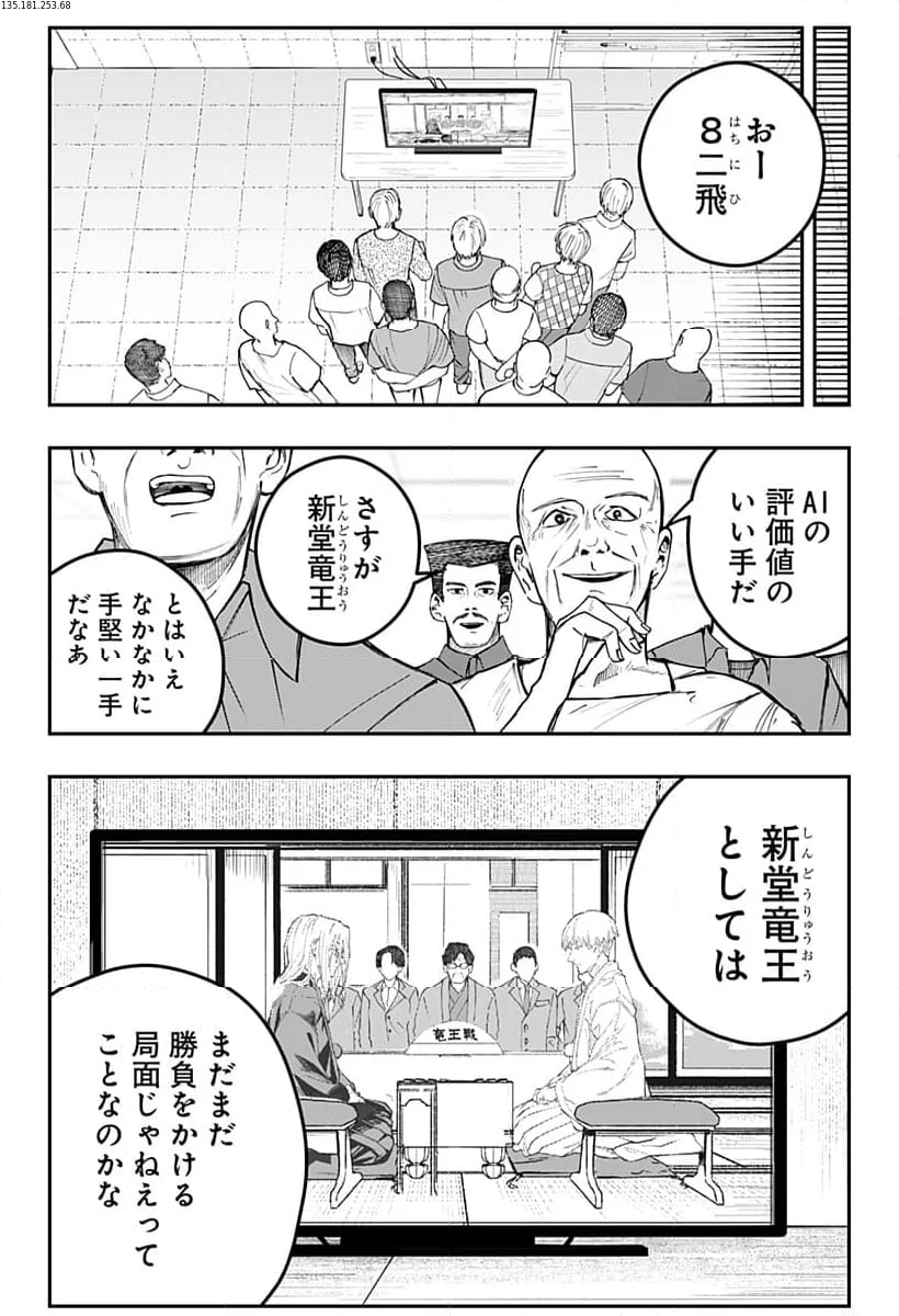 バンオウ-盤王- 第61話 - Page 2