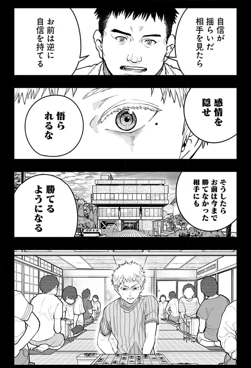 バンオウ-盤王- 第61話 - Page 18