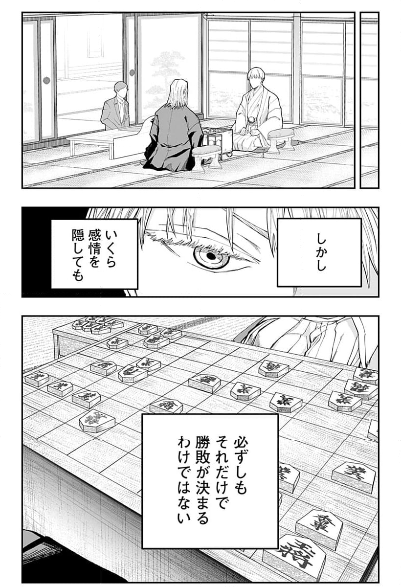 バンオウ-盤王- 第61話 - Page 22