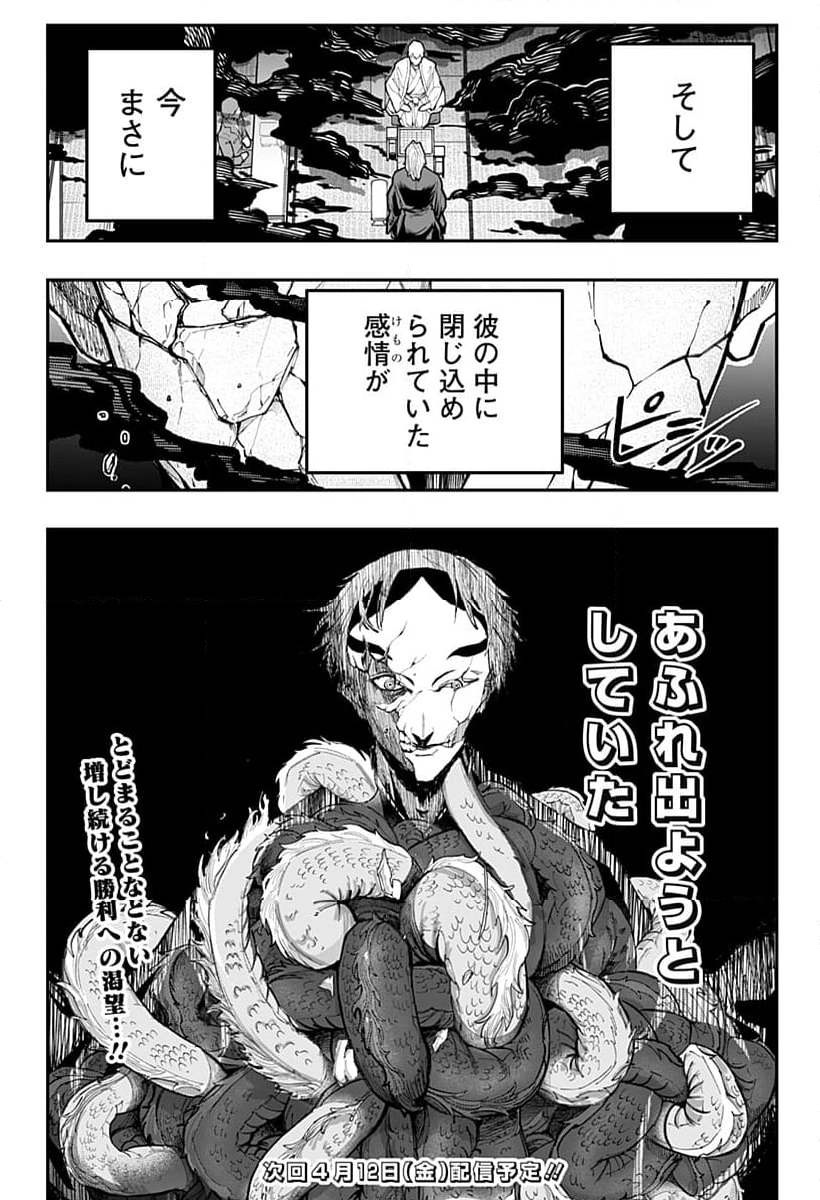 バンオウ-盤王- 第61話 - Page 25