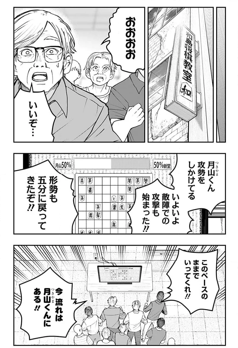 バンオウ-盤王- 第61話 - Page 7