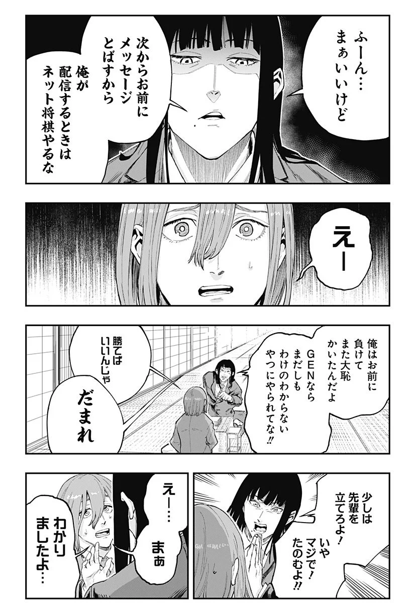 バンオウ-盤王- 第18話 - Page 9