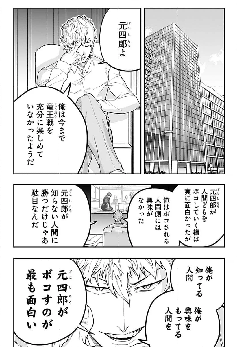 バンオウ-盤王- 第47話 - Page 13