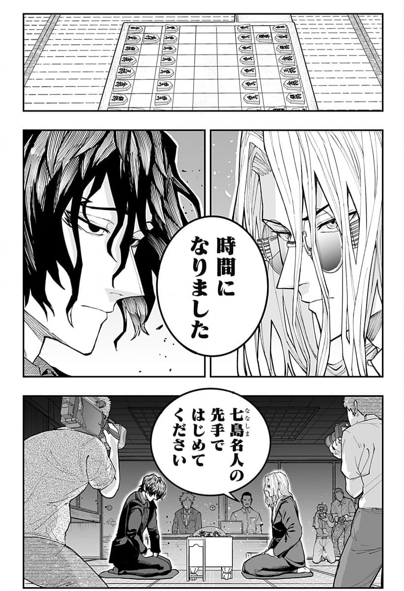 バンオウ-盤王- 第47話 - Page 3