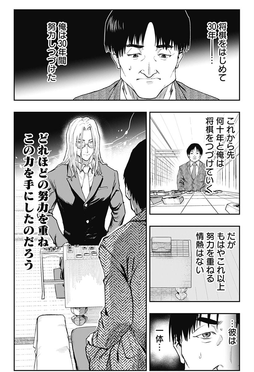 バンオウ-盤王- 第20話 - Page 3