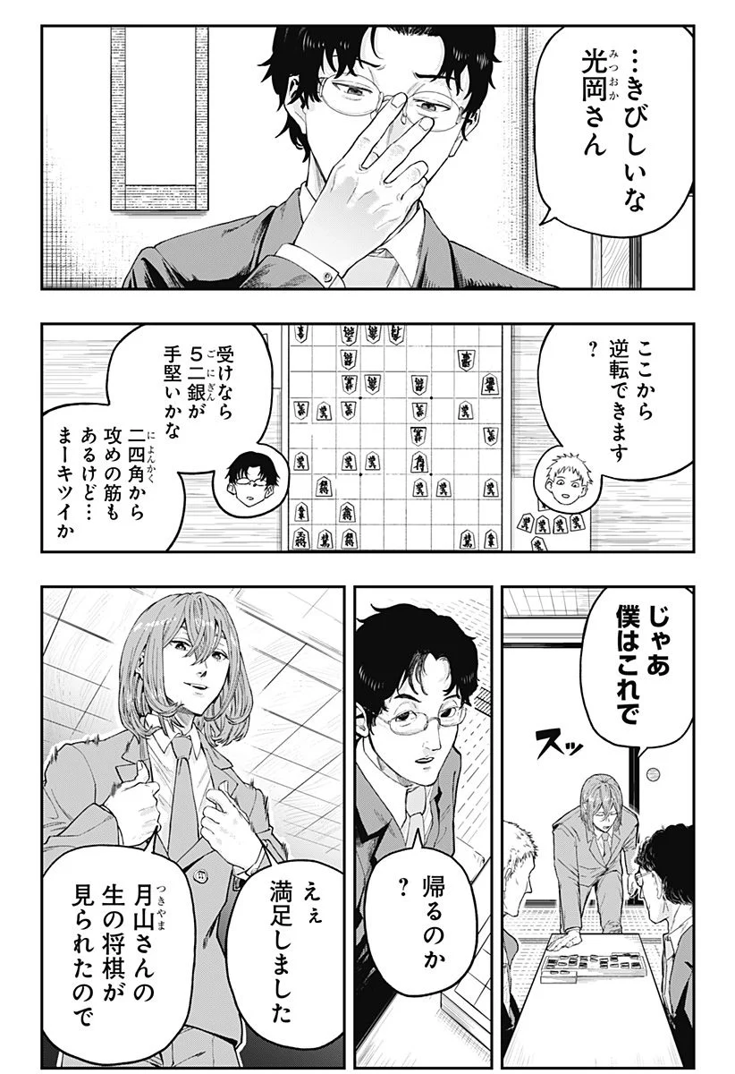 バンオウ-盤王- 第20話 - Page 8