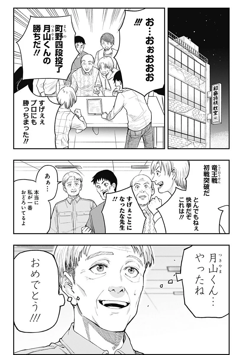 バンオウ-盤王- 第16話 - Page 19