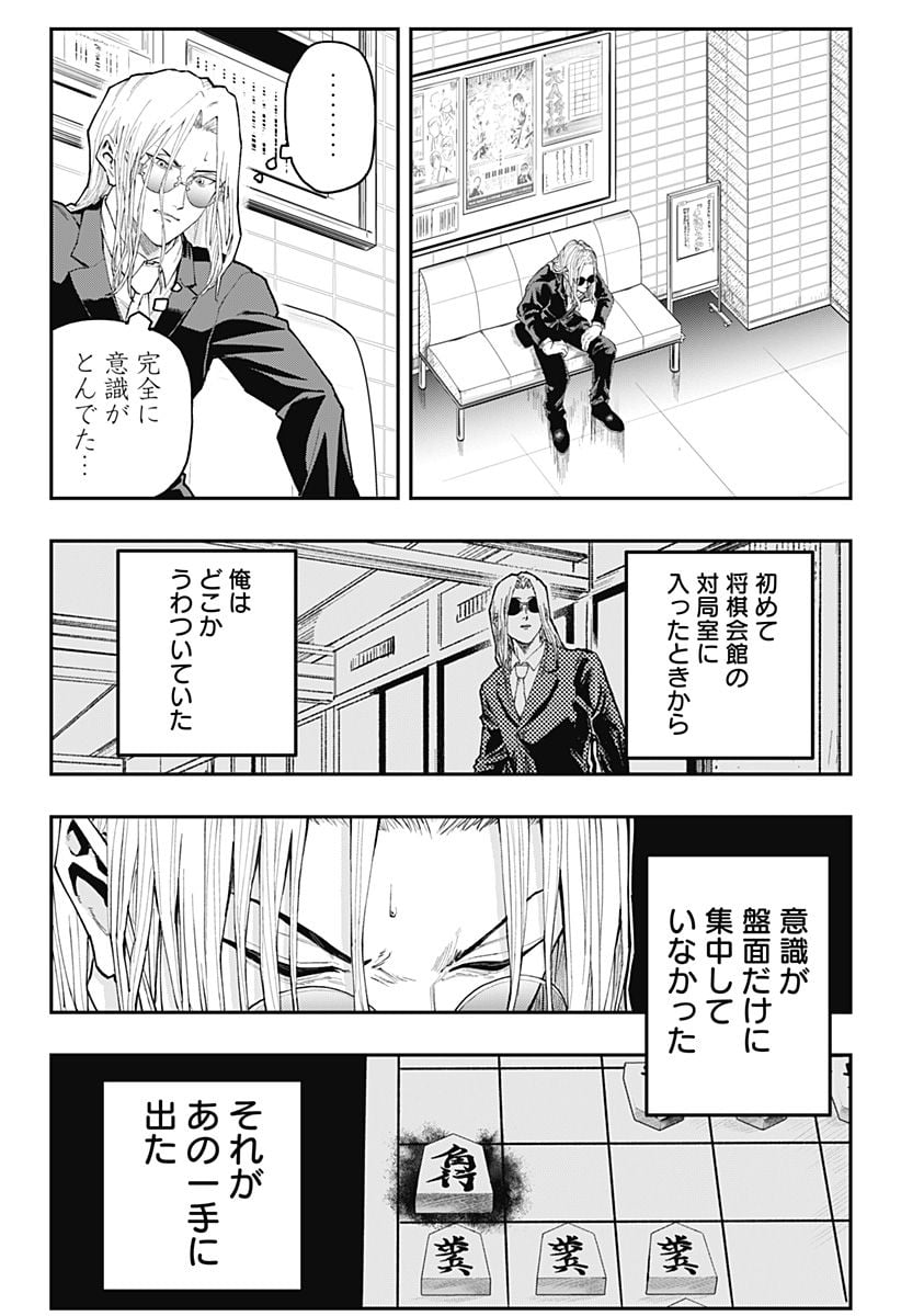 バンオウ-盤王- 第16話 - Page 6