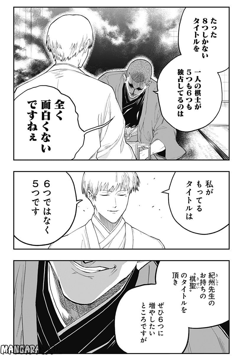 バンオウ-盤王- 第13話 - Page 17