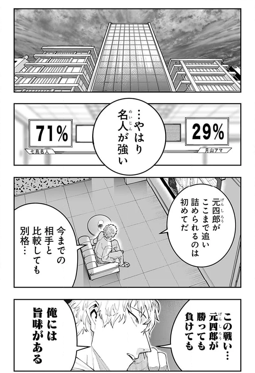 バンオウ-盤王- 第51話 - Page 14