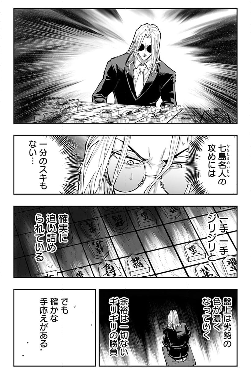 バンオウ-盤王- 第51話 - Page 16