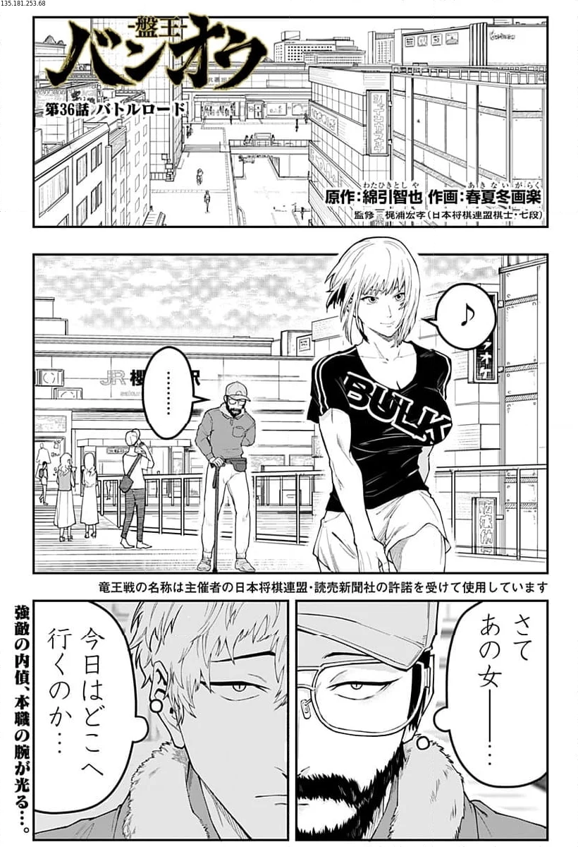 バンオウ-盤王- 第36話 - Page 1