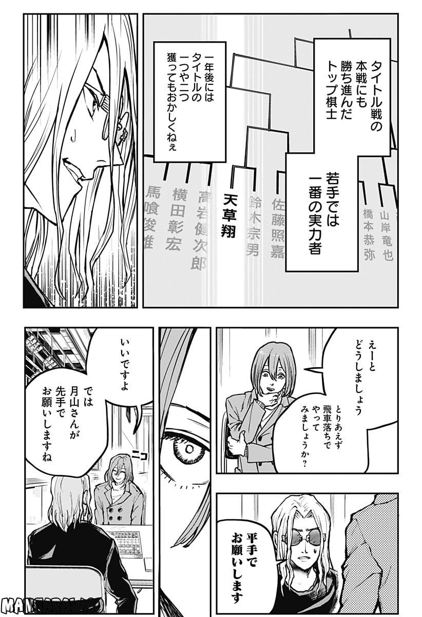 バンオウ-盤王- 第4話 - Page 3