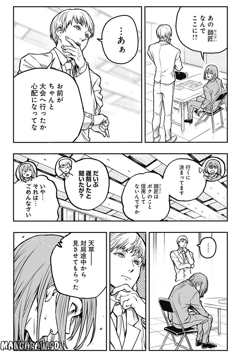 バンオウ-盤王- 第4話 - Page 23