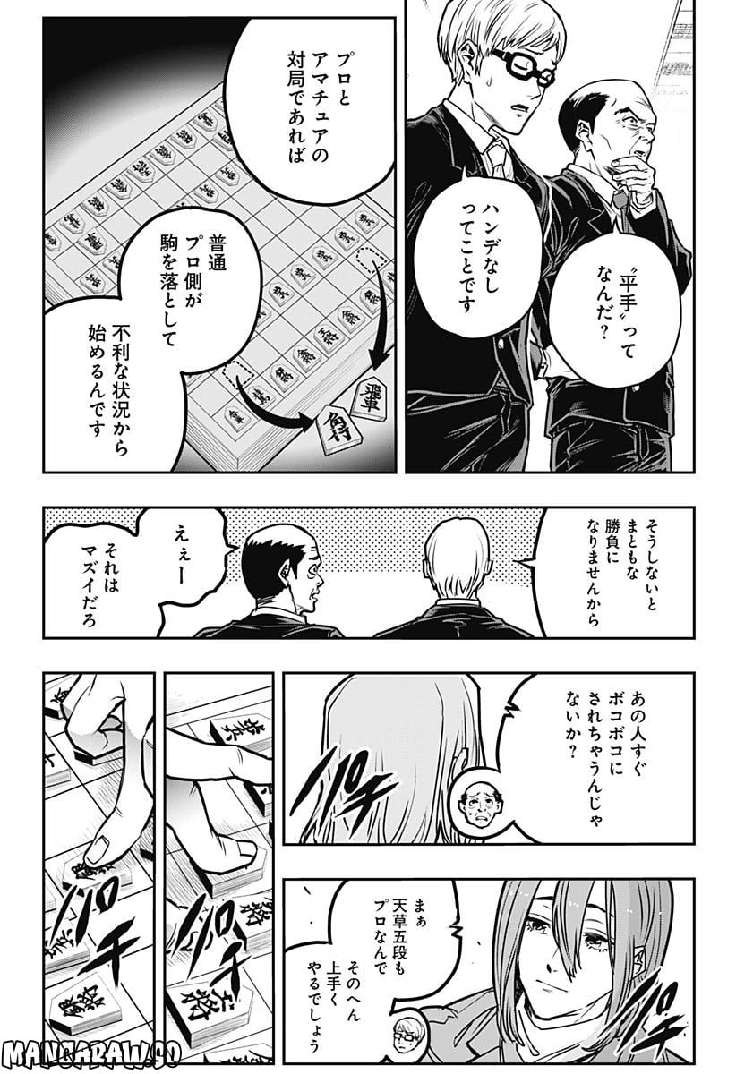 バンオウ-盤王- 第4話 - Page 5