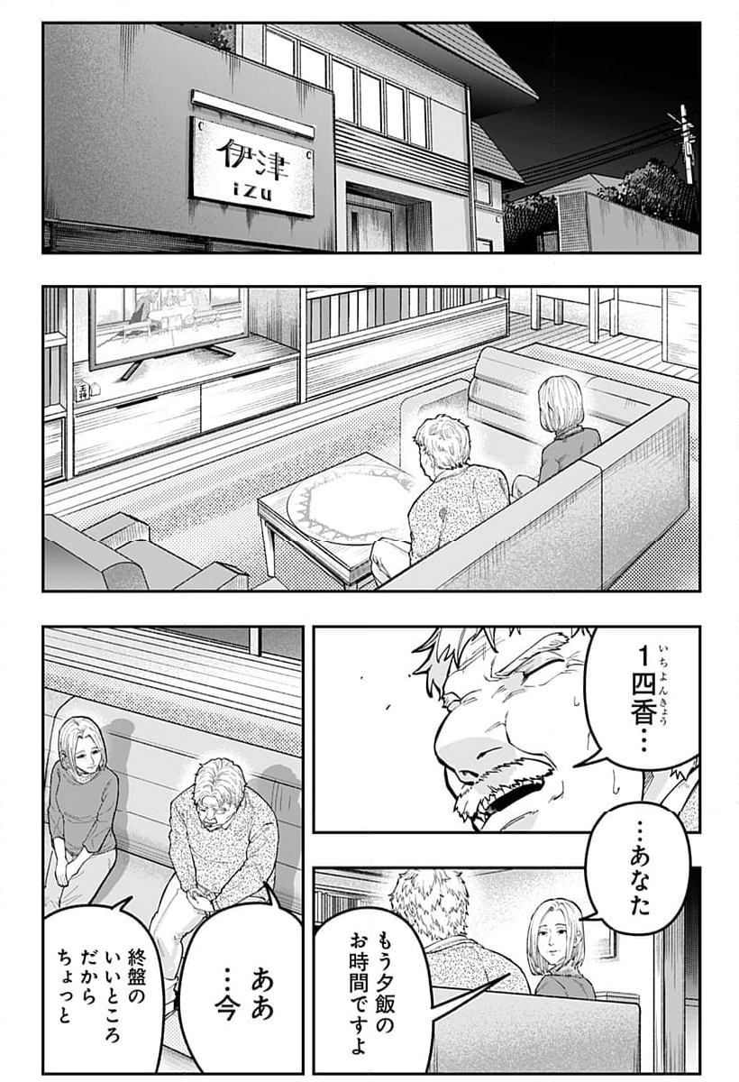 バンオウ-盤王- 第66話 - Page 3