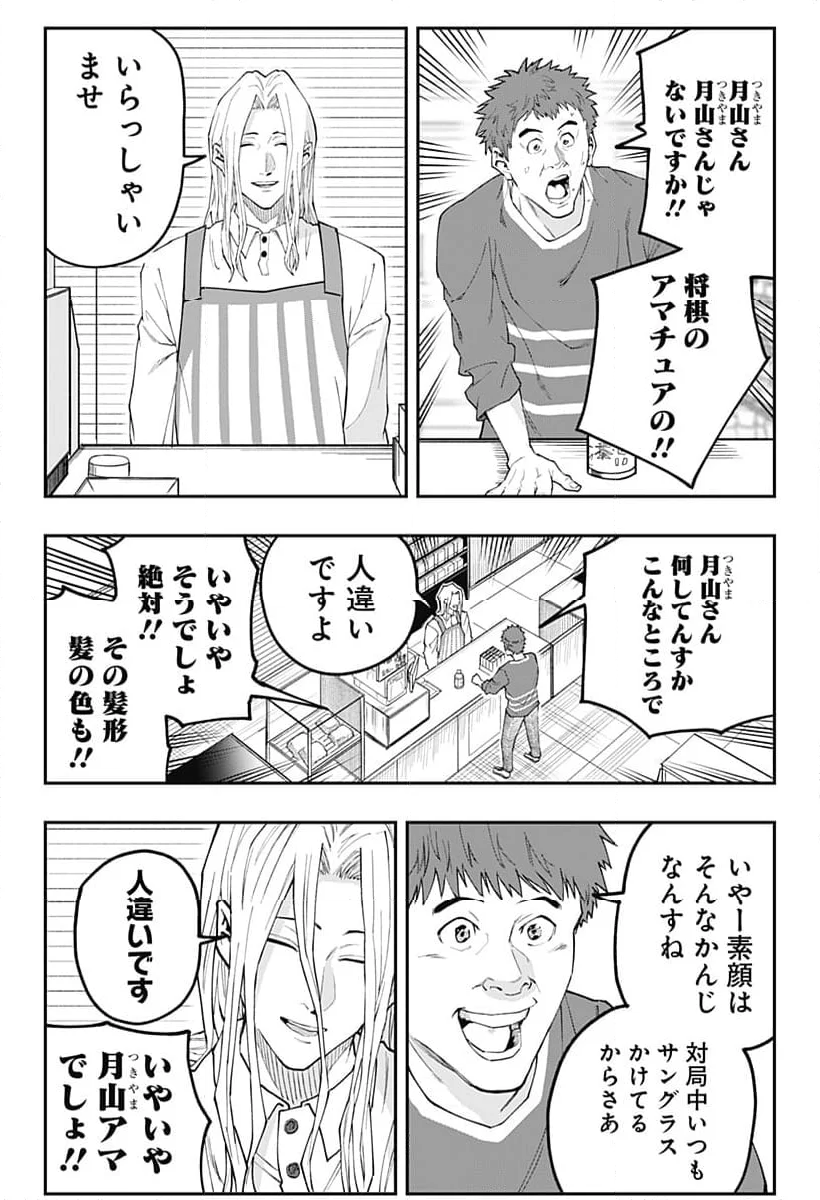 バンオウ-盤王- 第41話 - Page 12