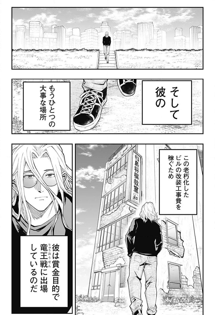 バンオウ-盤王- 第41話 - Page 16