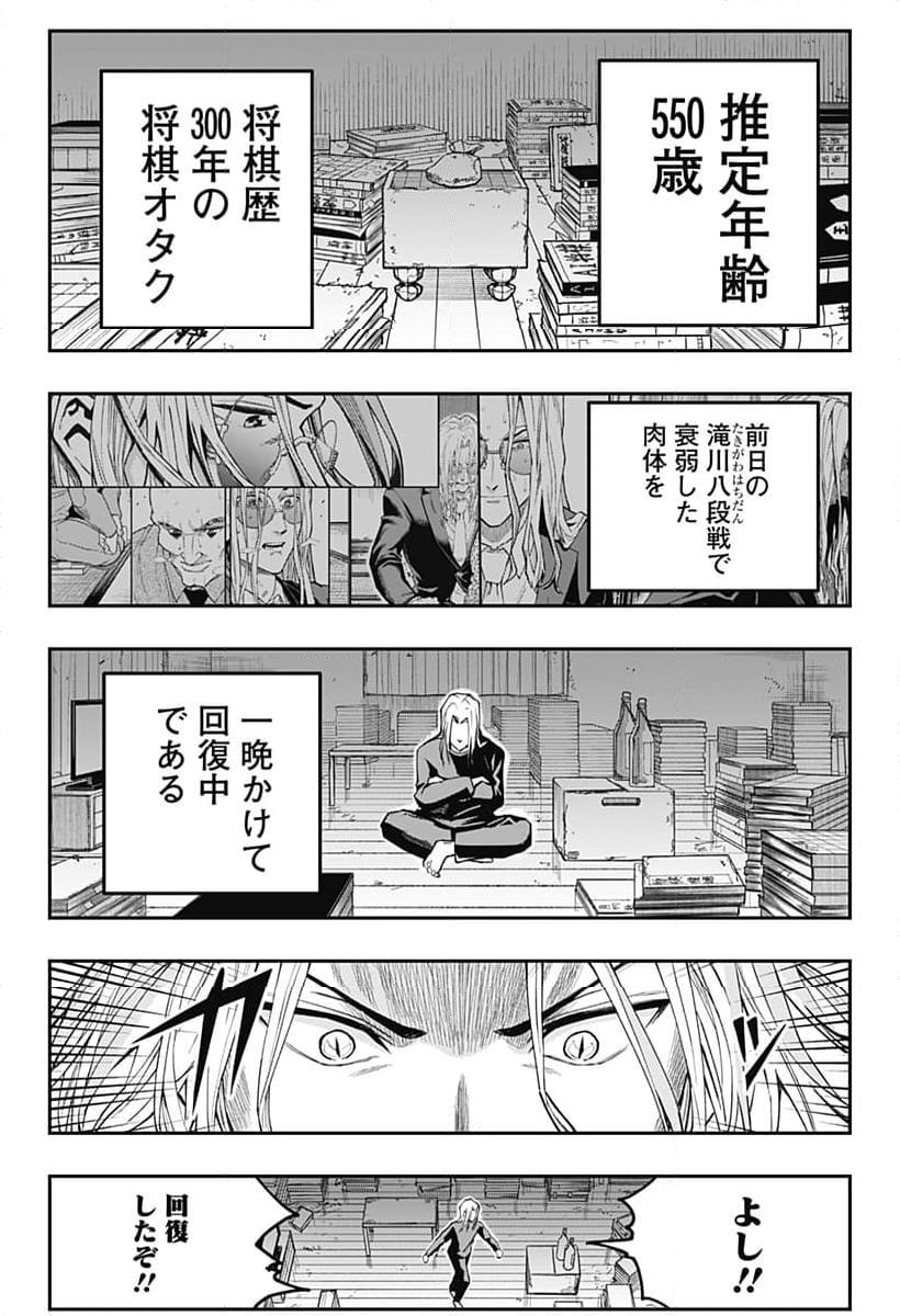 バンオウ-盤王- 第41話 - Page 6