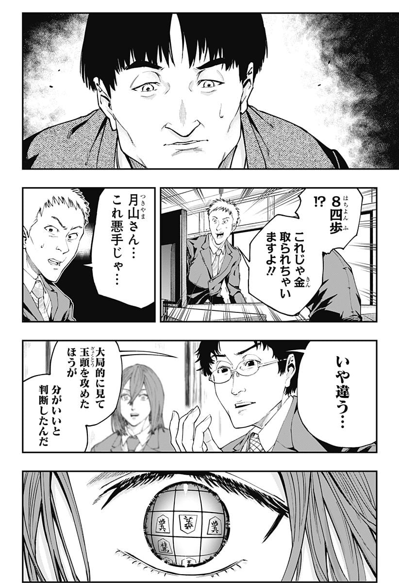 バンオウ-盤王- 第19話 - Page 14