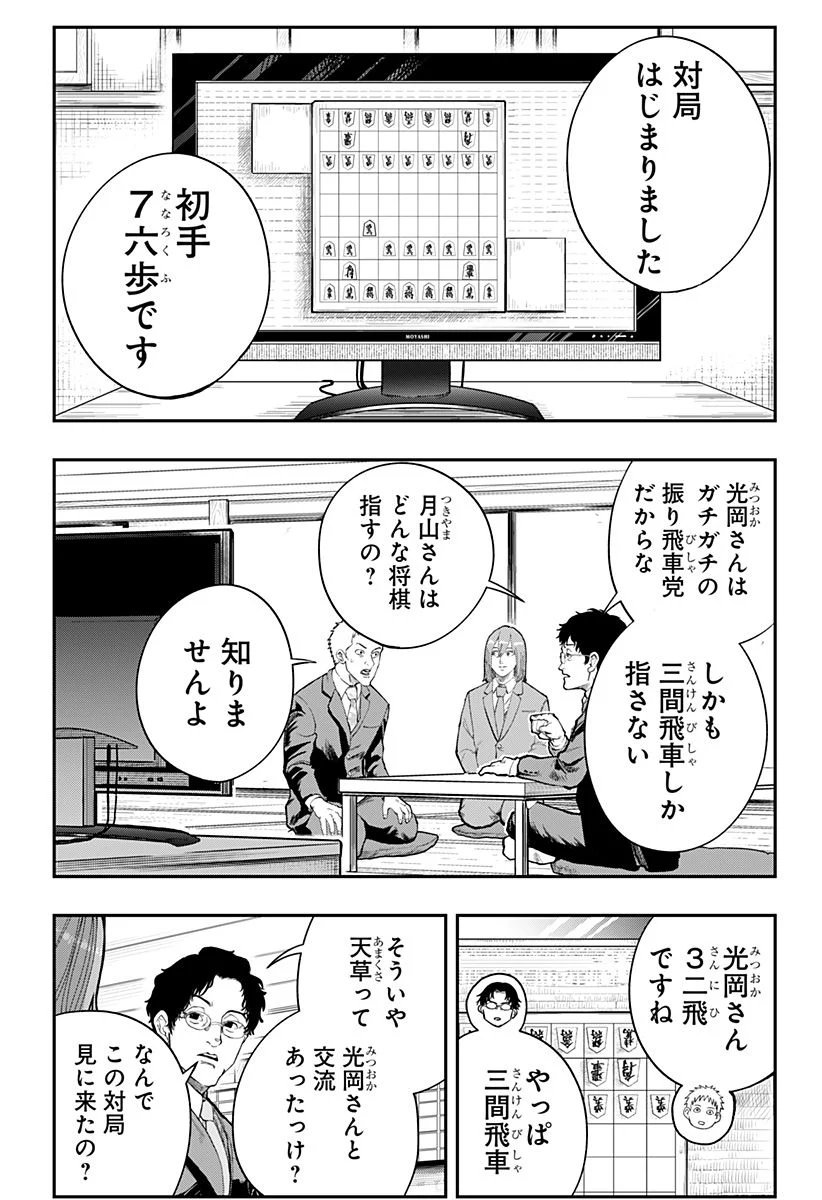 バンオウ-盤王- 第19話 - Page 5