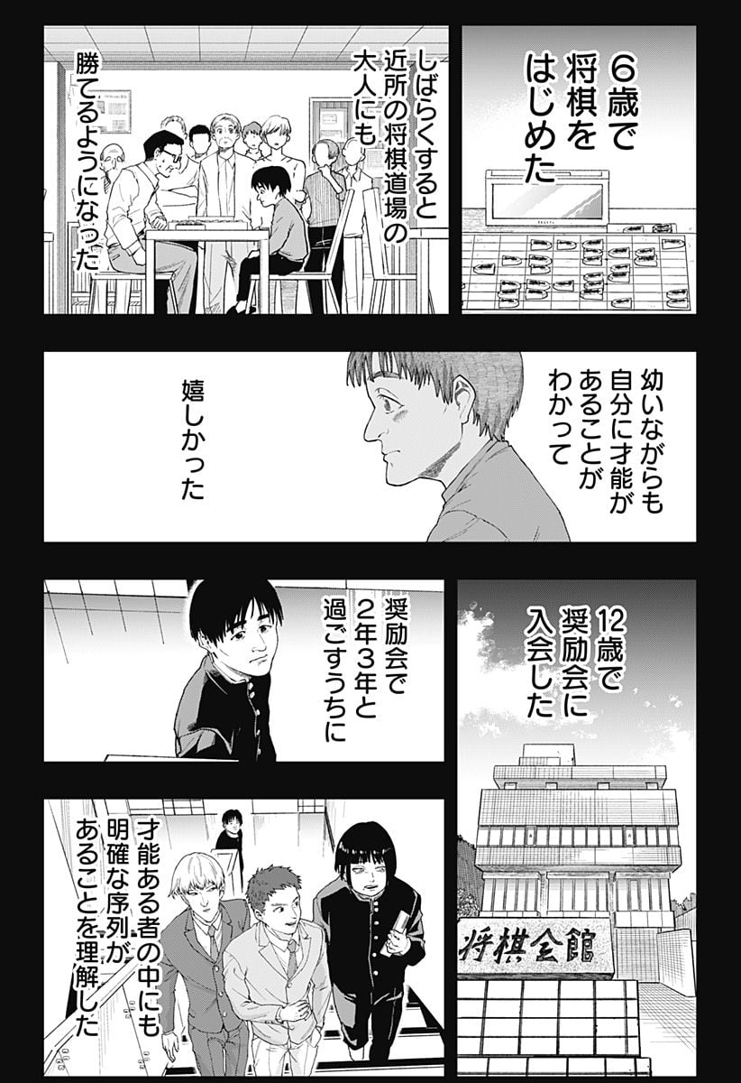 バンオウ-盤王- 第19話 - Page 9