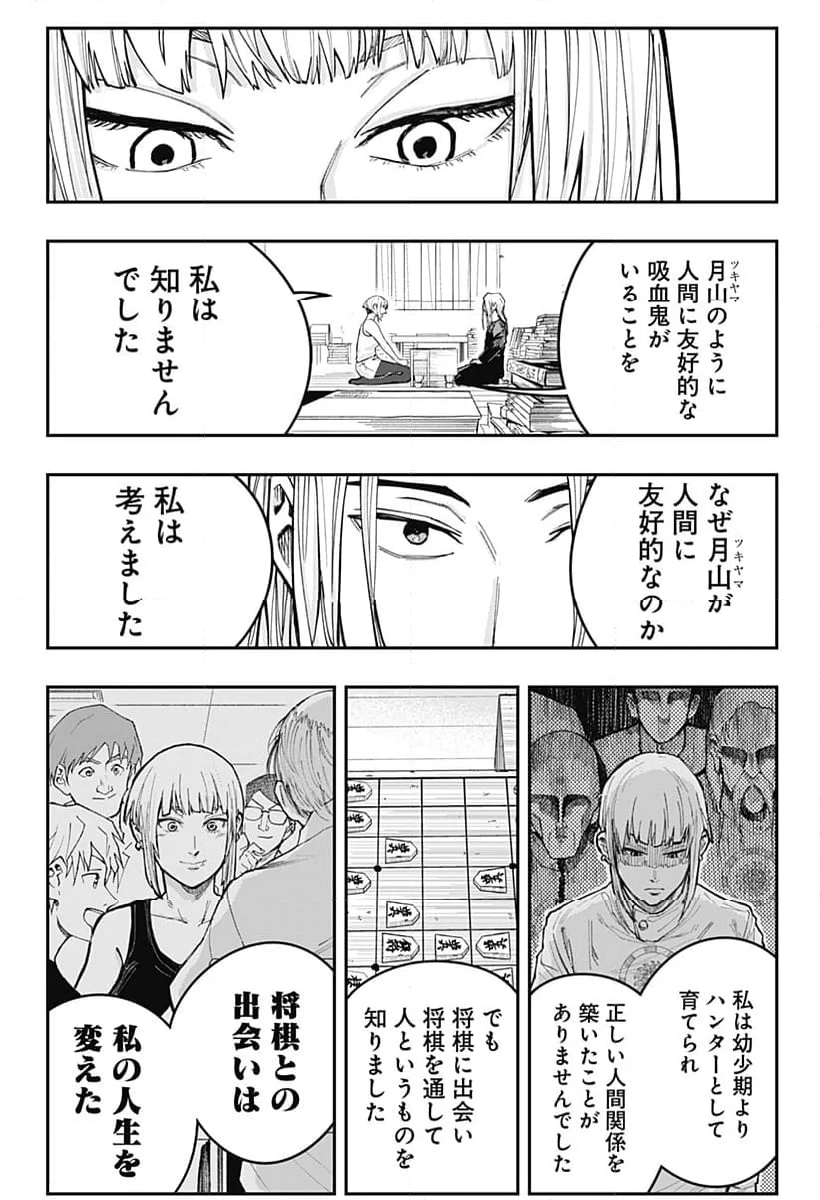 バンオウ-盤王- 第45話 - Page 17