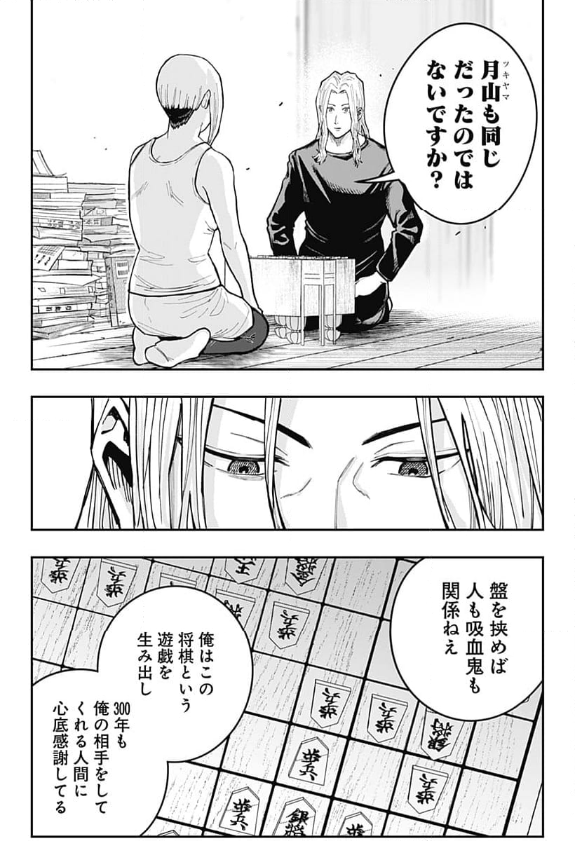 バンオウ-盤王- 第45話 - Page 18