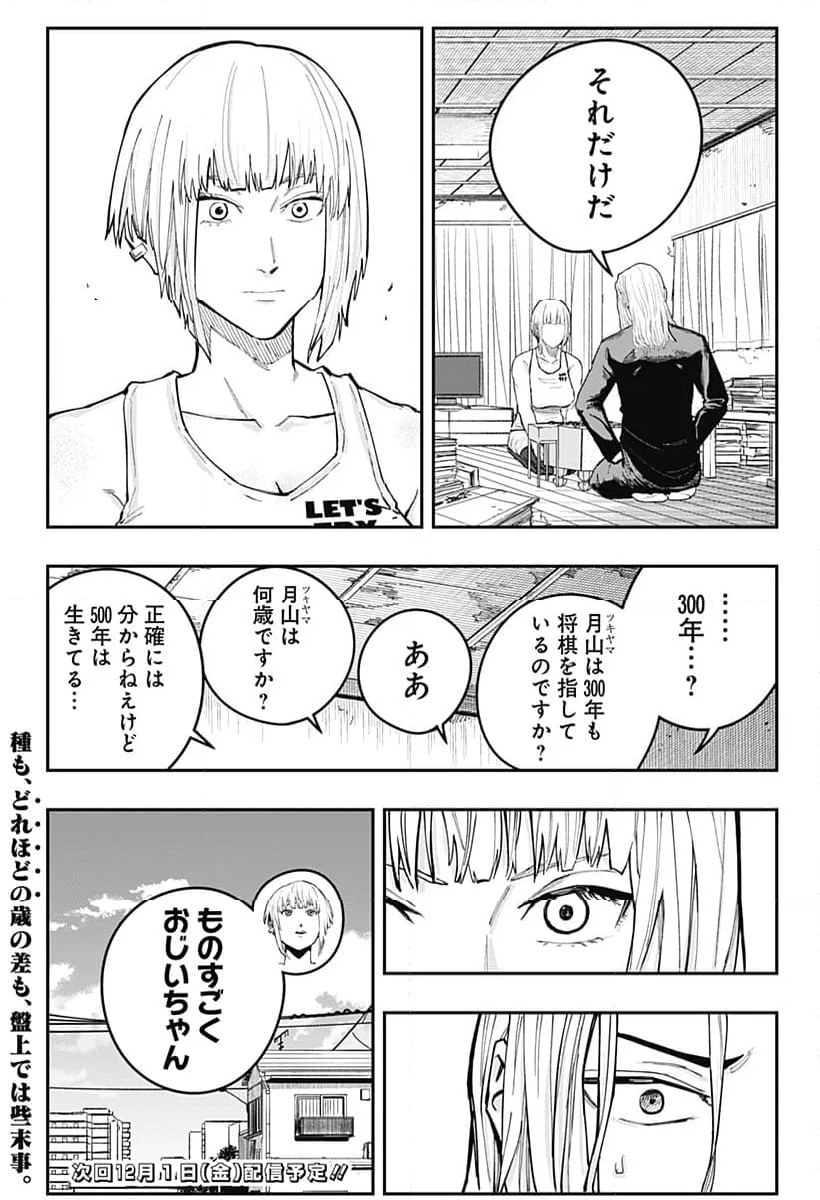 バンオウ-盤王- 第45話 - Page 19