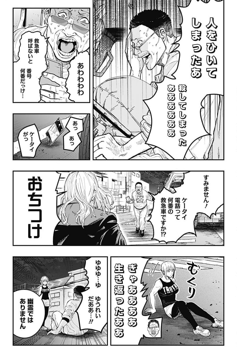 バンオウ-盤王- 第45話 - Page 6