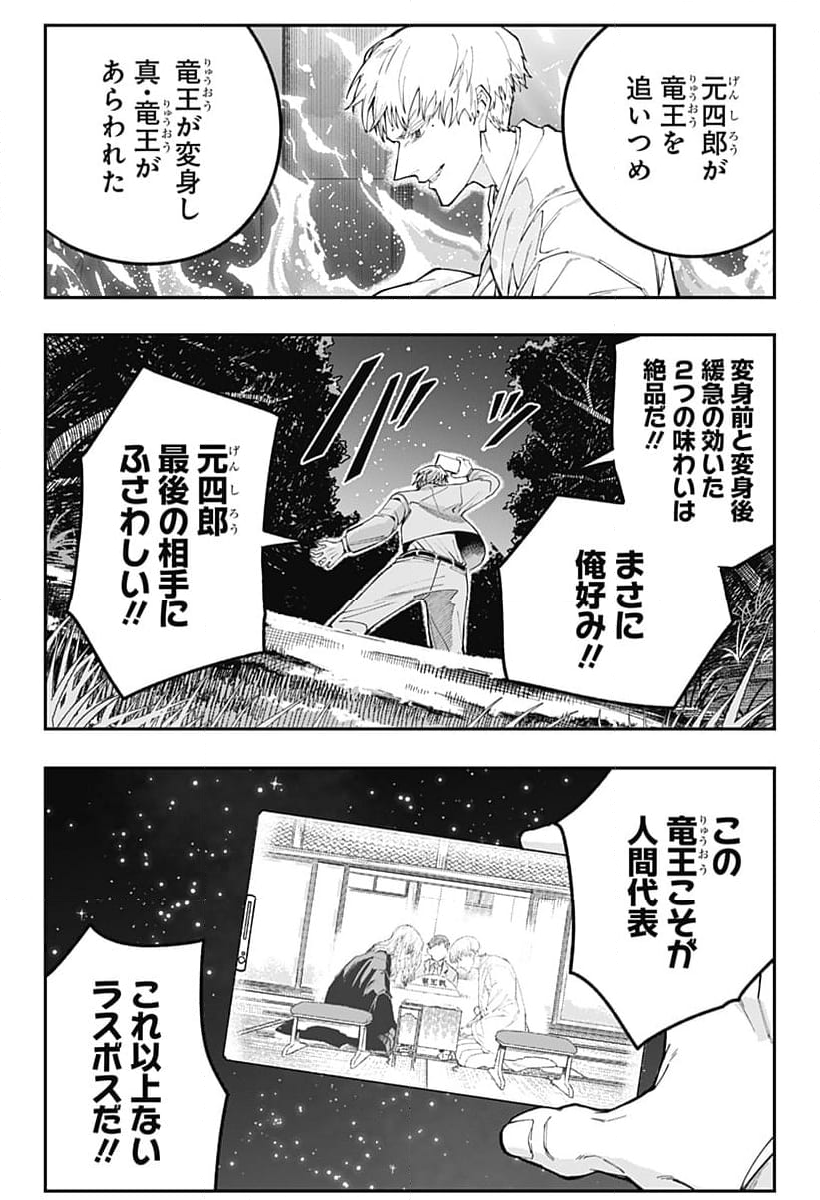 バンオウ-盤王- 第65話 - Page 16