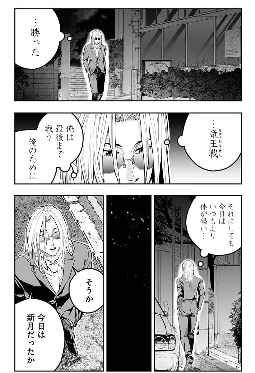 バンオウ-盤王- 第44話 - Page 17