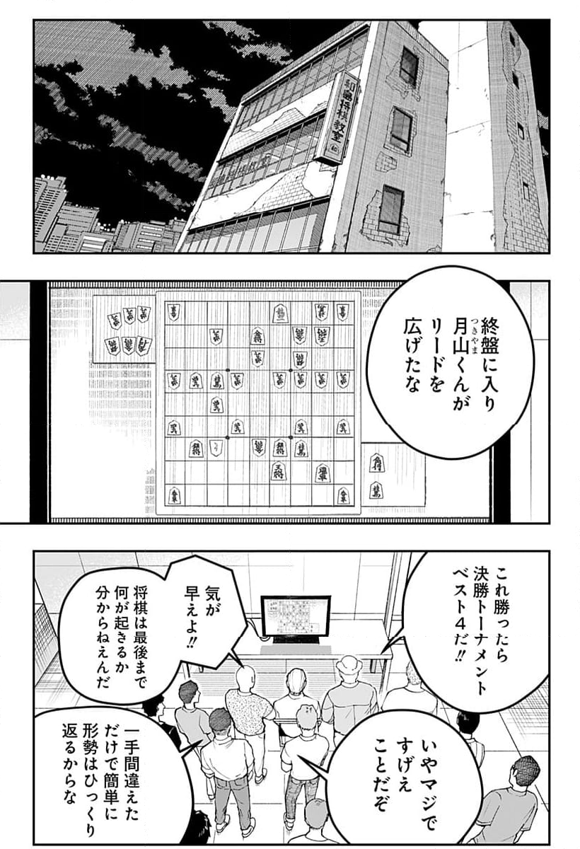 バンオウ-盤王- 第44話 - Page 3